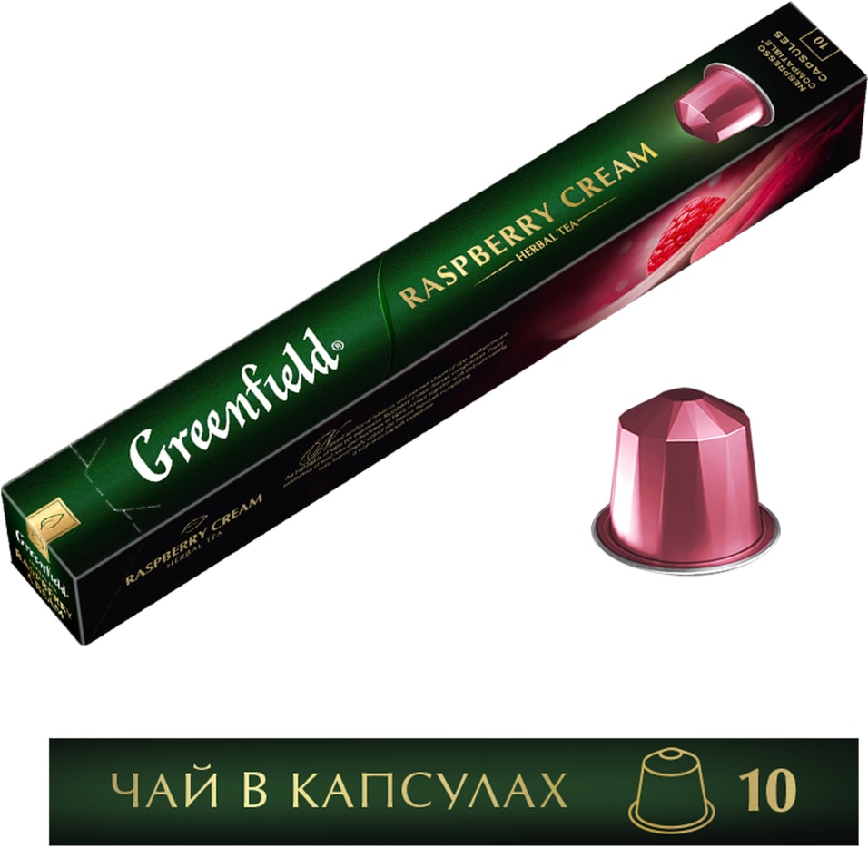 Напиток чайный в капсулах Greenfield Raspberry Cream 10шт
