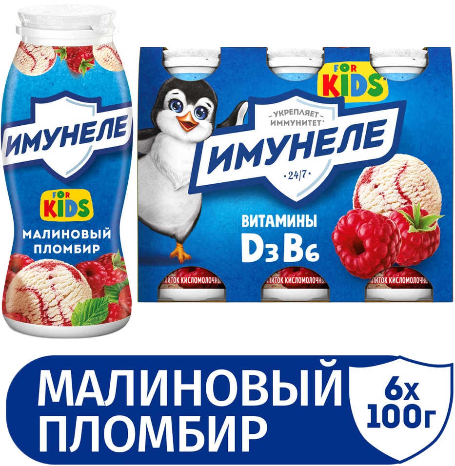 Напиток кисломолочный Имунеле for Kids Малиновый пломбир 15 6шт100г 222₽
