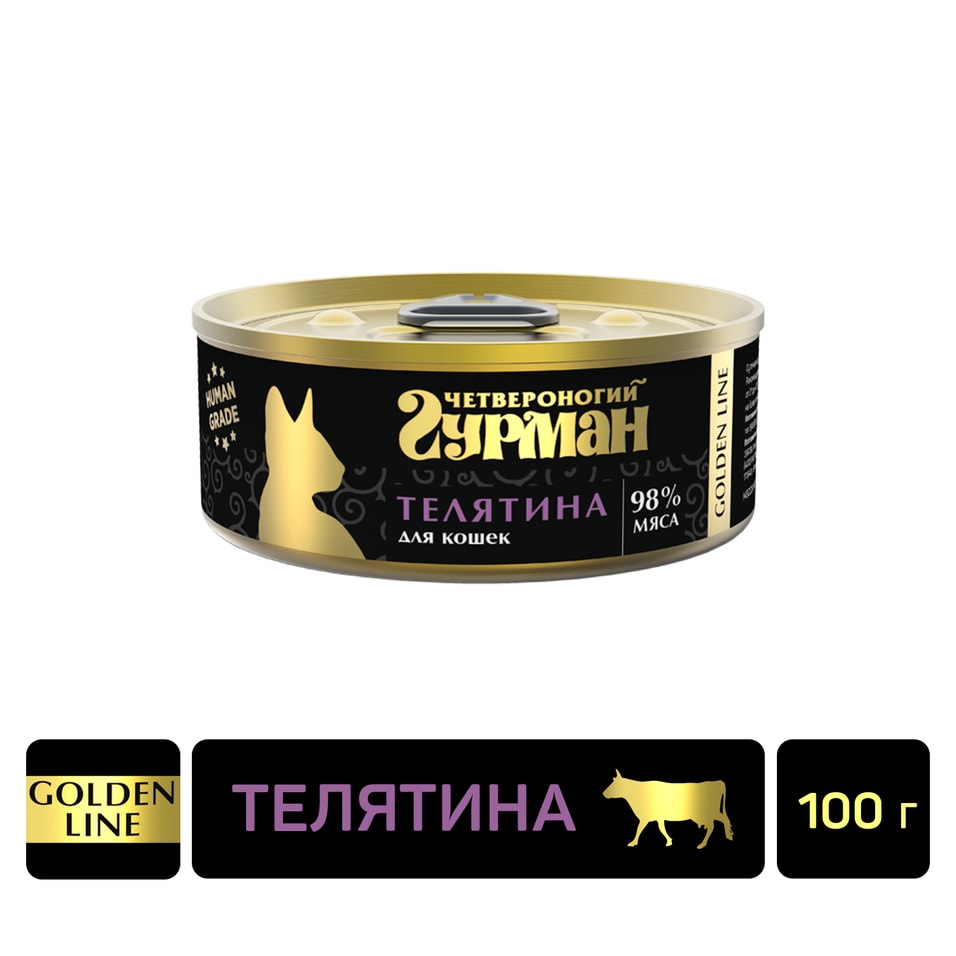 Влажный корм для кошек Четвероногий Гурман Golden line Телятина 100г