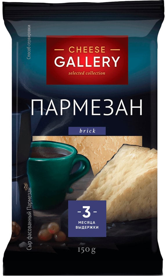 Сыр Cheese Gallery Пармезан 40% 150г. Доставим до двери!