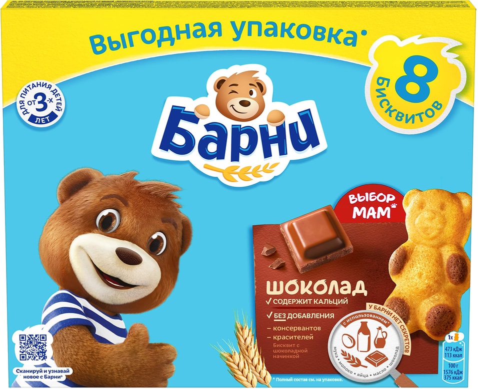 Пирожное Медвежонок Барни Шоколад 8шт*30г в ассортименте