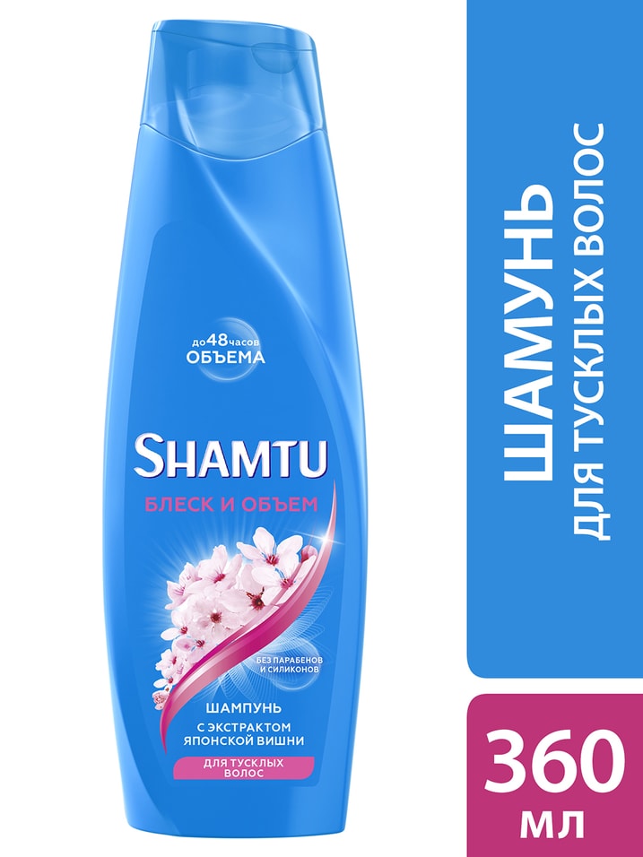 Отзывы о Шампунь для волос Shamtu Блеск и объем для тусклых волос с экстрактом японской вишни 360мл