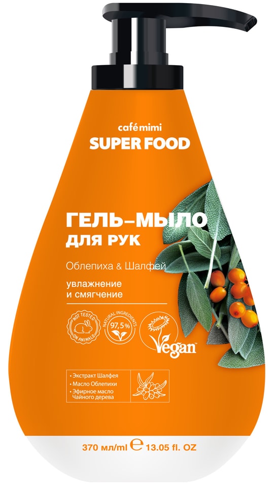 Гель-мыло для рук Cafe Mimi Super Food Облепиха & Шалфей 370мл