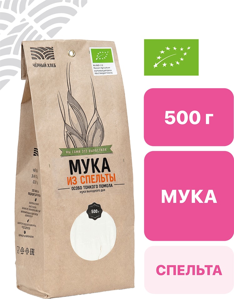 Мука Черный хлеб пшеничная органическая особотонкого помола 500г