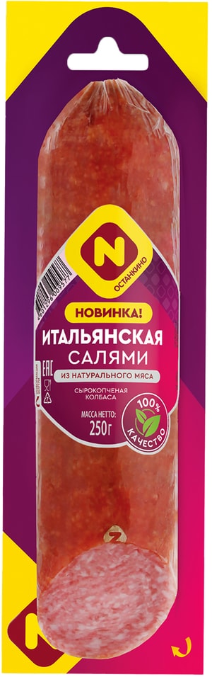Колбаса Останкино Итальянская салями сырокопченая 250г