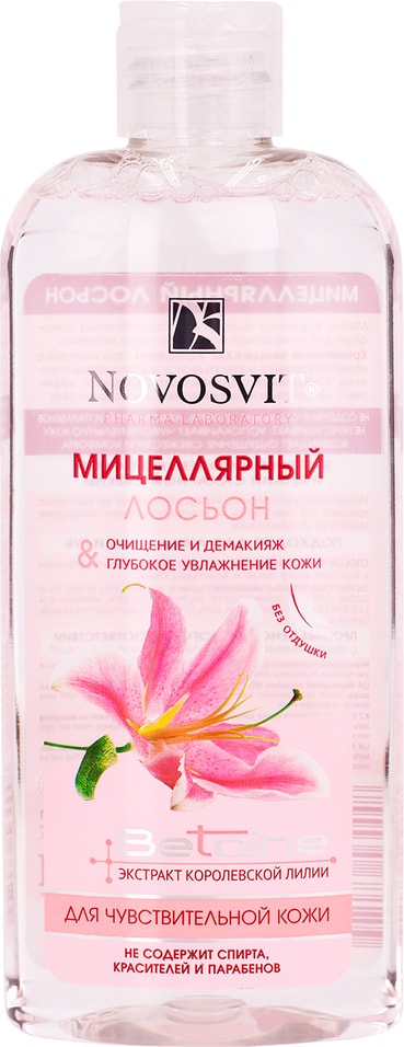 Мицеллярный лосьон для лица Novosvit Очищение и демакияж для чувствительной кожи 250мл