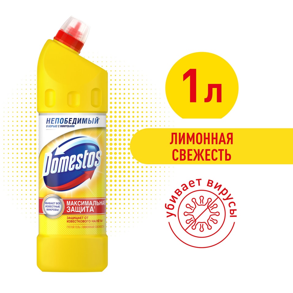 Гель чистящий Domestos Лимонная свежесть универсальный против бактерий и запахов 1л от Vprok.ru
