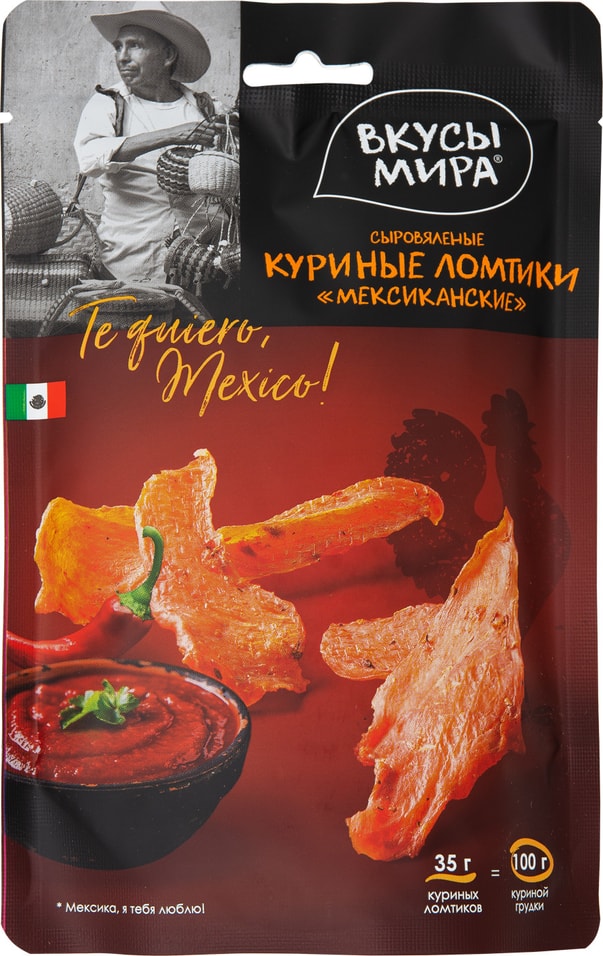Куриные ломтики Вкусы Мира мексиканские сыровяленые 35г