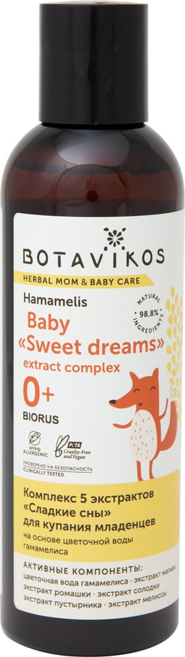 Комплекс для купания младенцев Botavikos 5 экстрактов Сладкие сны 200мл