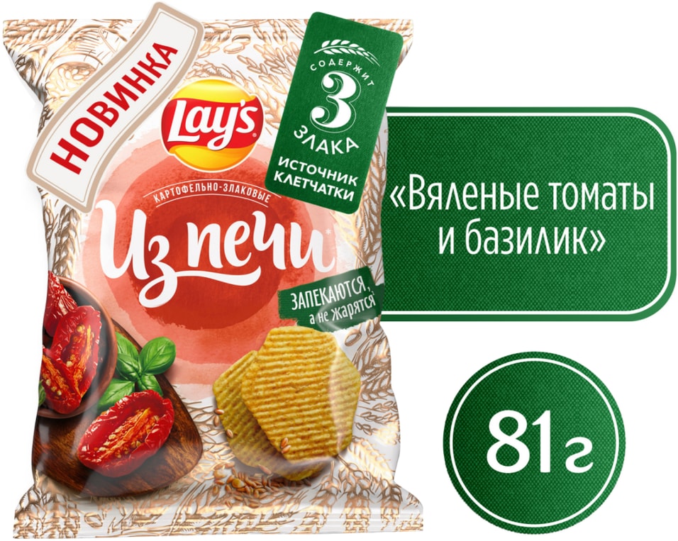 Чипсы Lays Вяленые томаты и базилик 81гс доставкой!