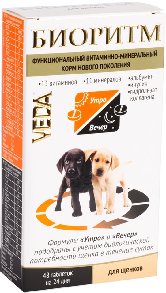 Биоритм для щенков Veda витаминно-минеральный корм 48 таблеток (упаковка 2 шт.)