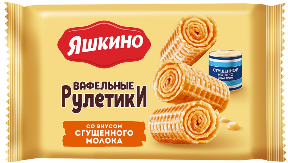 Вафельные рулетики Яшкино со вкусом сгущенного молока 160г