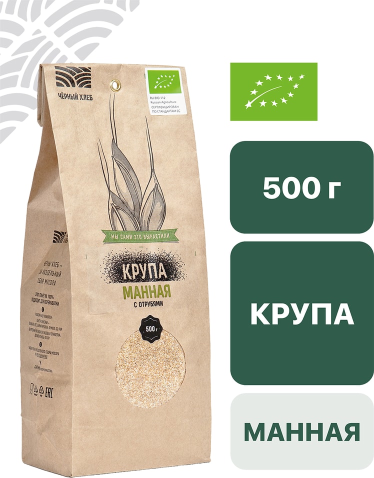 Крупа Черный хлеб манная с отрубями органическая 500г