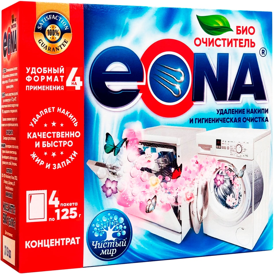 Средство чистящее Эона Bio для стиральных и посудомоечных машин от накипи 4*125г