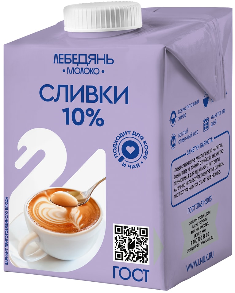 Сливки 	Лебедяньмолоко ультрапастеризованные 10% 500г
