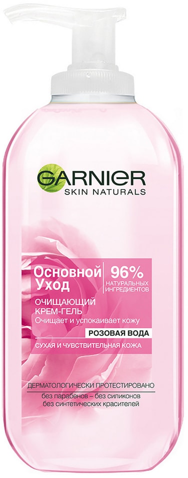 Гель-крем для лица Garnier Skin Naturals Основной уход Очищающий 200мл от Vprok.ru