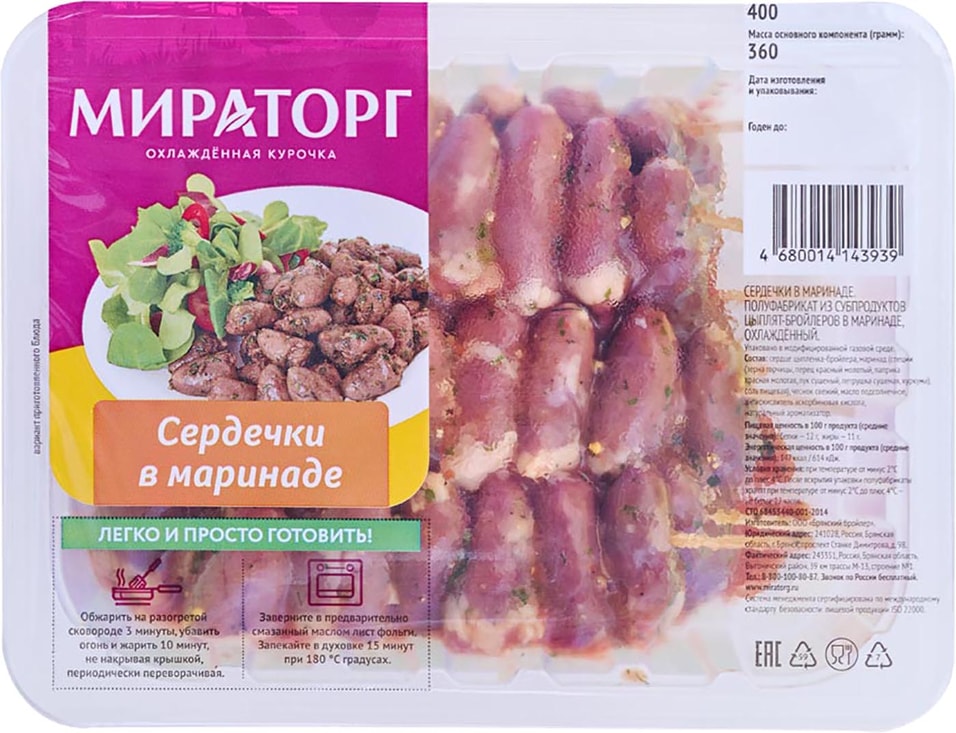 Сердце цыплят-бройлеров Мираторг в маринаде 400г