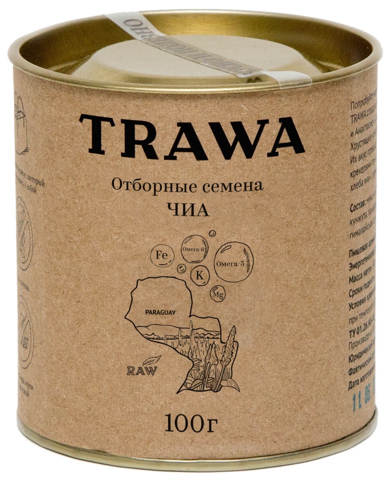 Семена чиа Trawa отборные 100г