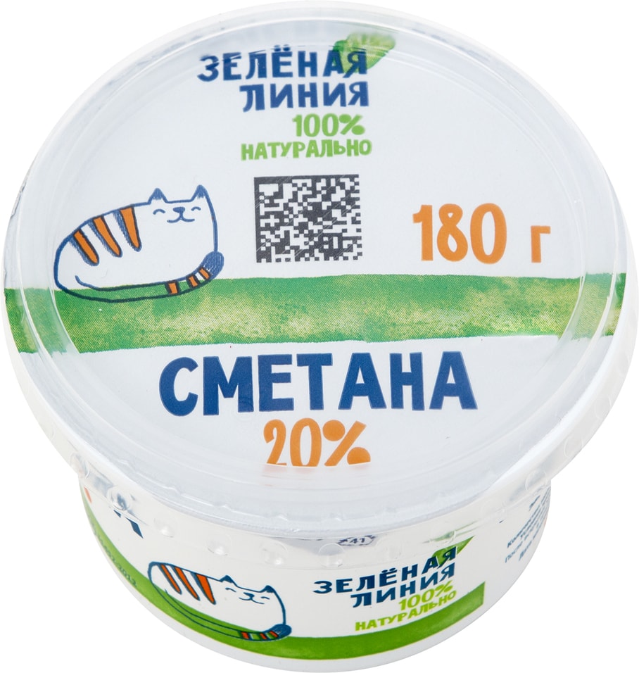 Сметана Зеленая линия 20% 180г - Vprok.ru Перекрёсток