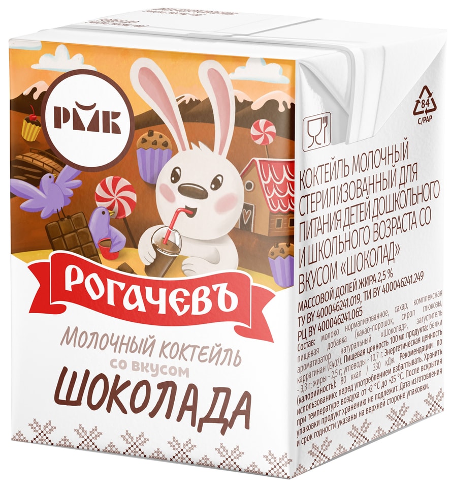 Коктейль молочный Рогачевъ Шоколад 2.5% 200г