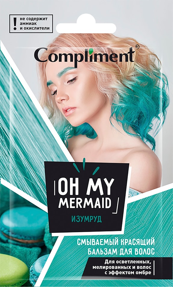 Окрашивающий бальзам. Бальзам для волос compliment Oh my Mermaid изумруд. Смываемые красящие бальзамы для волос. Смываемый красящий бальзам. Комплимент красящий бальзам.