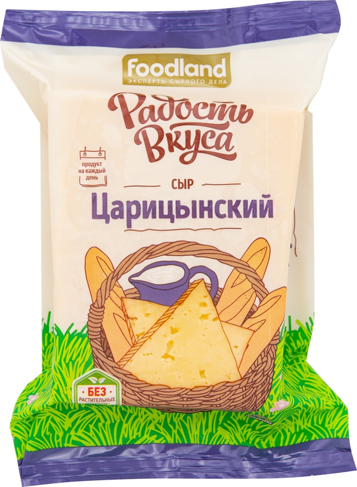 Сыр Радость вкуса Царицынский 45% 200г