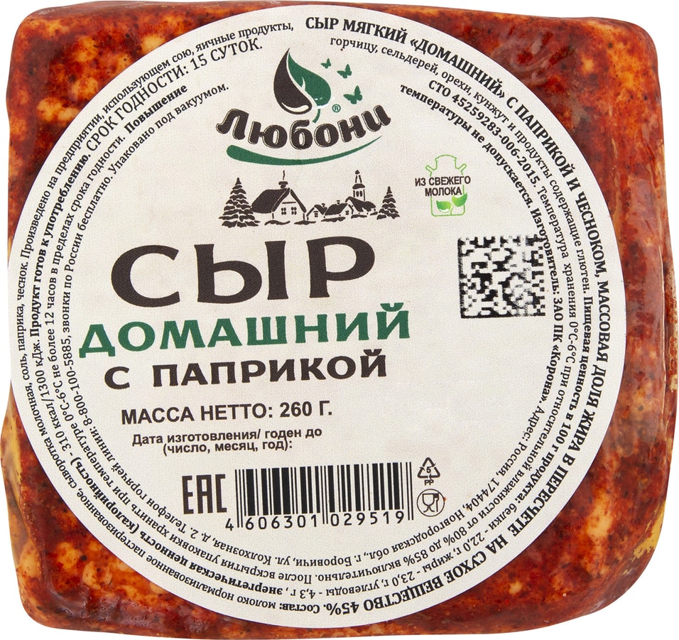 Сыр Любони Домашний с паприкой и чесноком 45% 260г от Vprok.ru