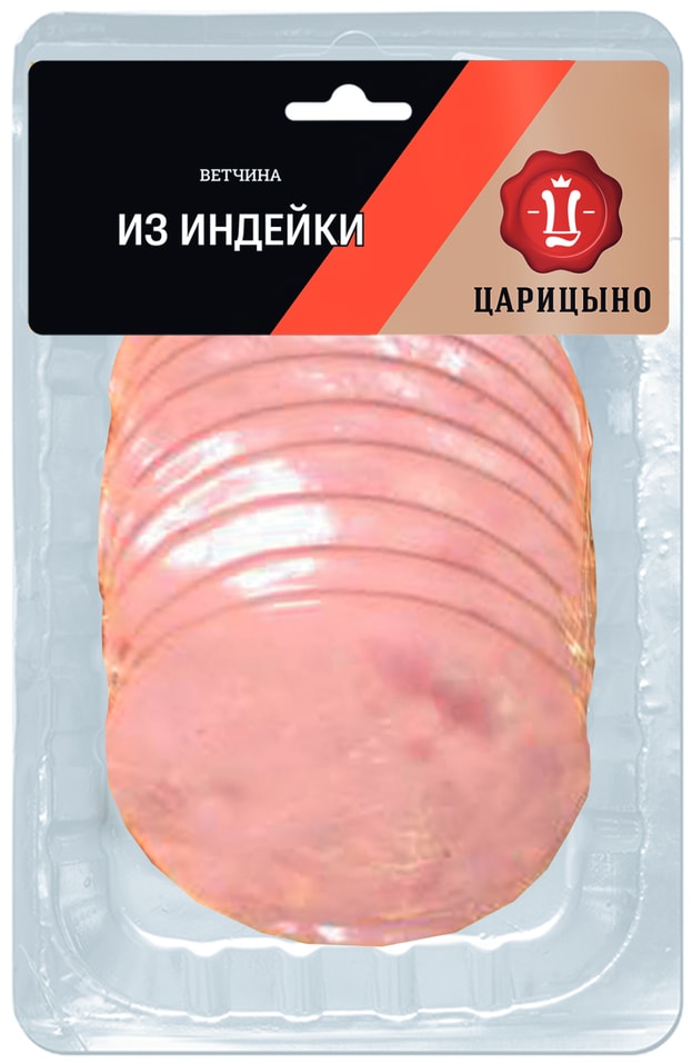 Ветчина Царицыно из индейки нарезка 150гс доставкой!