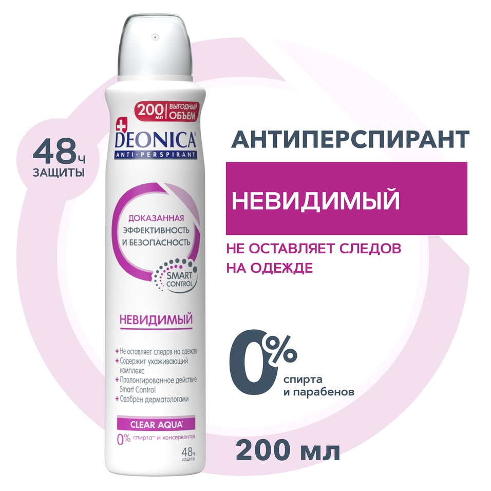 Антиперспирант Deonica Невидимый 200мл. Закажите онлайн!