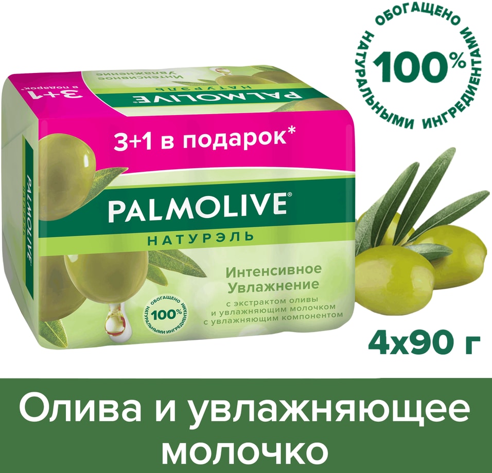 Мыло Palmolive Натурэль Интенсивное увлажнение с экстрактом оливы и увлажняющим молочком 4шт*90г