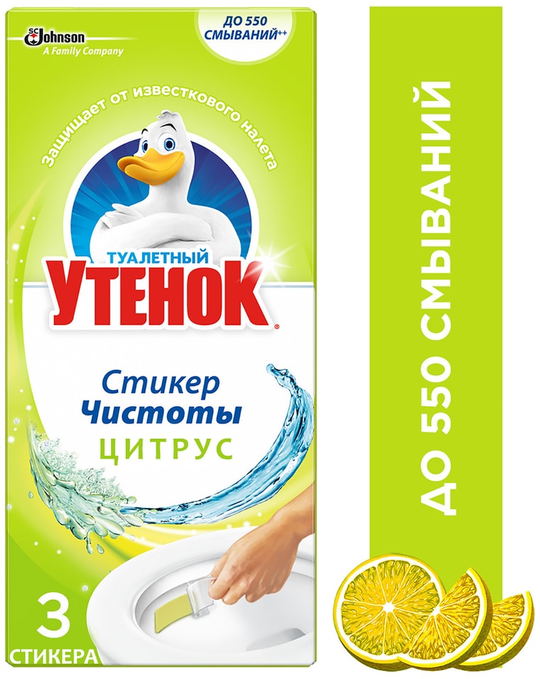 Средство для чистки унитаза Туалетный Утенок Стикер чистоты Цитрус 3шт от Vprok.ru