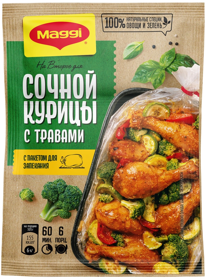 Сухая смесь Maggi На второе для Сочной курицы с травами 30г