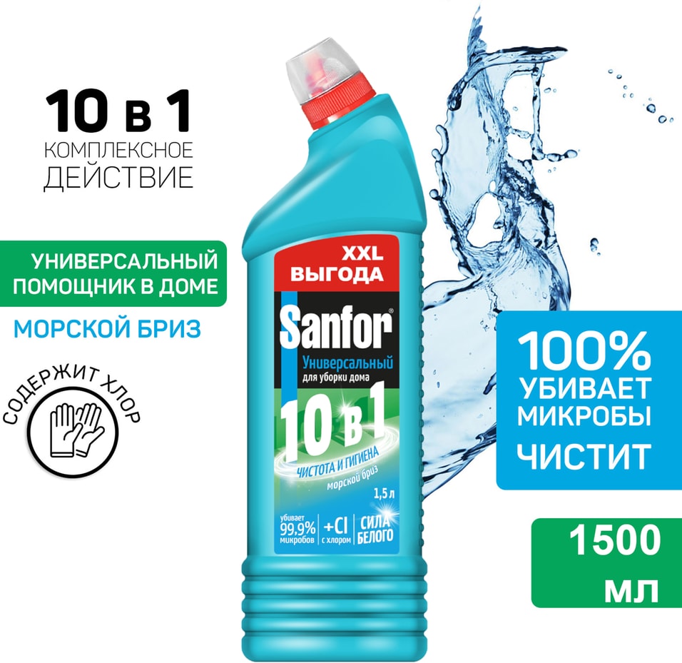 Средство чистящее Sanfor Морской бриз для ванн унитазов и уборки дома 15л 279₽