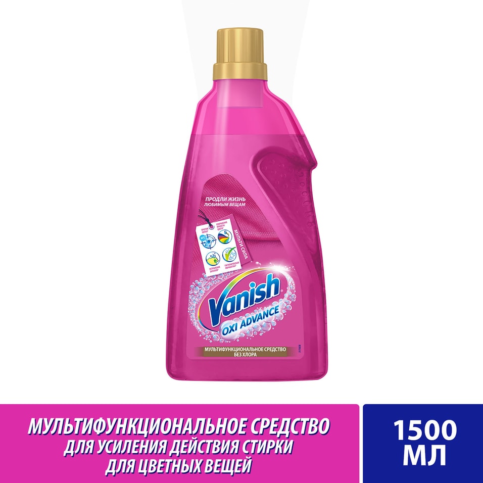 Пятновыводитель и отбеливатель Vanish Oxi Advance гель для цветных тканей 1.5л от Vprok.ru