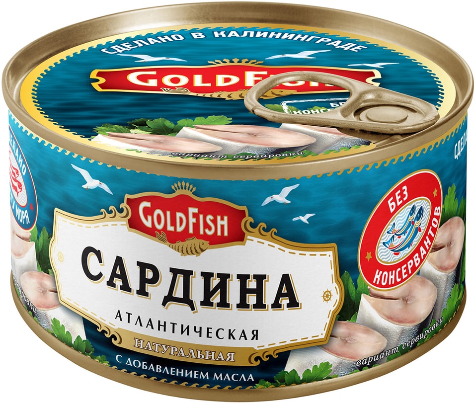 Сардина Gold Fish атлантическая натуральная с добавлением масла 250г