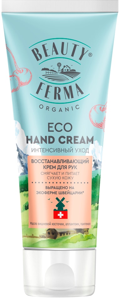 Крем для рук Beauty ferma восстанавливающий 50мл 44₽