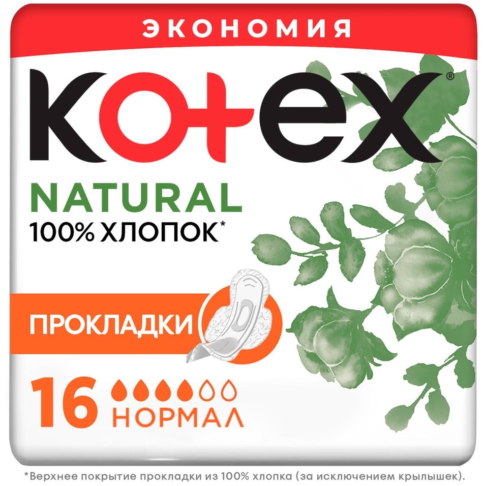 Прокладки Kotex Natural Нормал 16шт от Vprok.ru