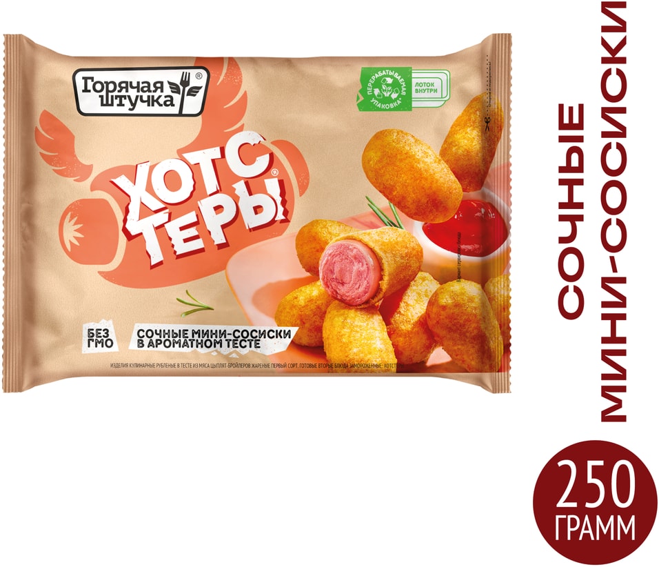 Хотстеры Горячая штучка 250г - Vprok.ru Перекрёсток