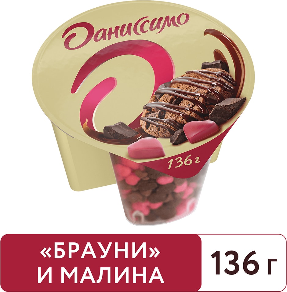 Йогурт Даниссимо Брауни микс с шоколадом и малиновым вкусом 2.9% 136г от Vprok.ru