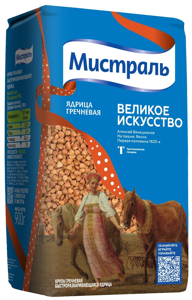 Крупа Мистраль Гречневая ядрица 900г. Доставим до двери!
