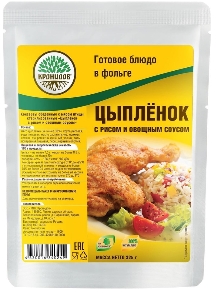 Цыпленок Кронидов с рисом и овощным соусом 325г