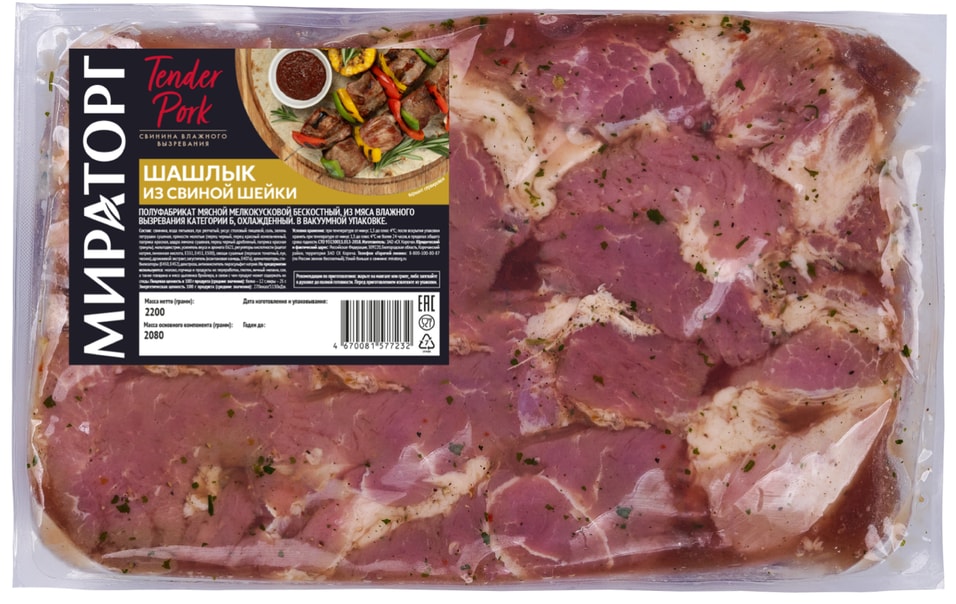 Шашлык Мираторг из свиной шейки Tender Pork 2кг
