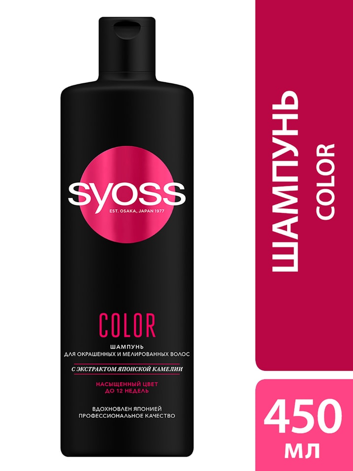 Отзывы о Шампунь для волос Syoss Color для окрашенных и мелированных волос 450мл