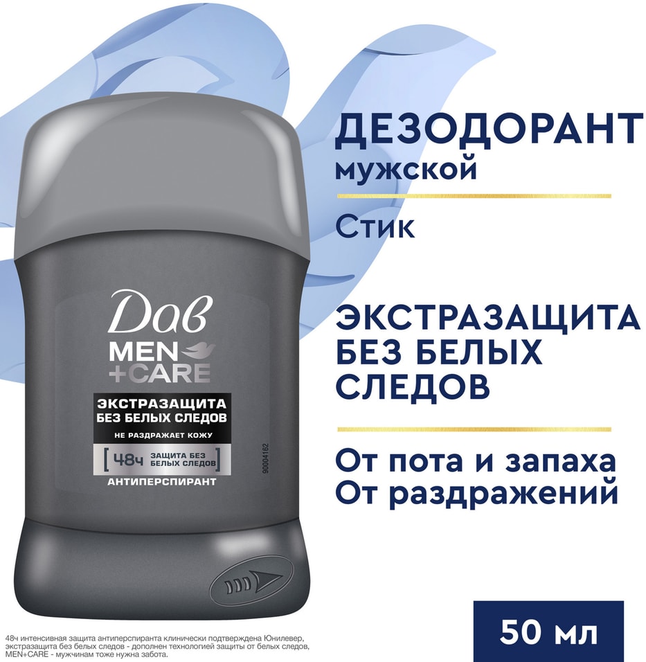 Дезодорант-антиперспирант Дав Men+care экстразащита без следов 50мл