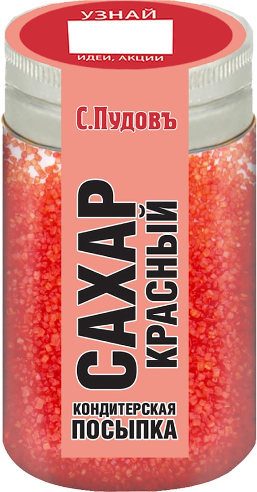 Посыпка кондитерская С.Пудовъ Сахар красный 65г