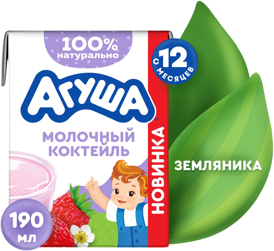 Коктейль молочный Агуша Земляника 2% с 12 месяцев 190мл