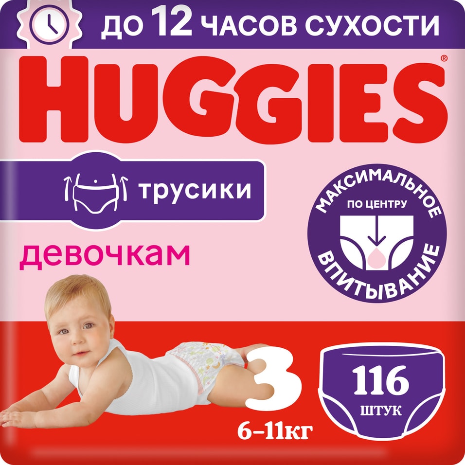 Подгузники трусики Huggies для девочек 6-11кг 3 размер 116шт упаковка 2 шт 4938₽