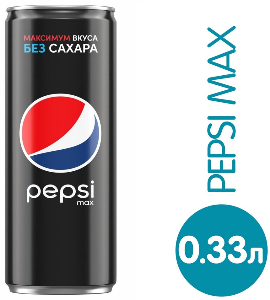 Напиток Pepsi Max газированный 330мл от Vprok.ru