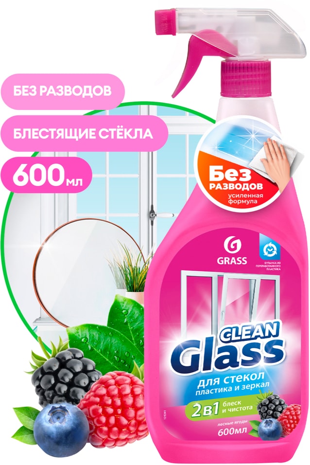 Чистящее средство Grass Clean Glass для стекло и зеркал лесные ягоды 600мл 159₽