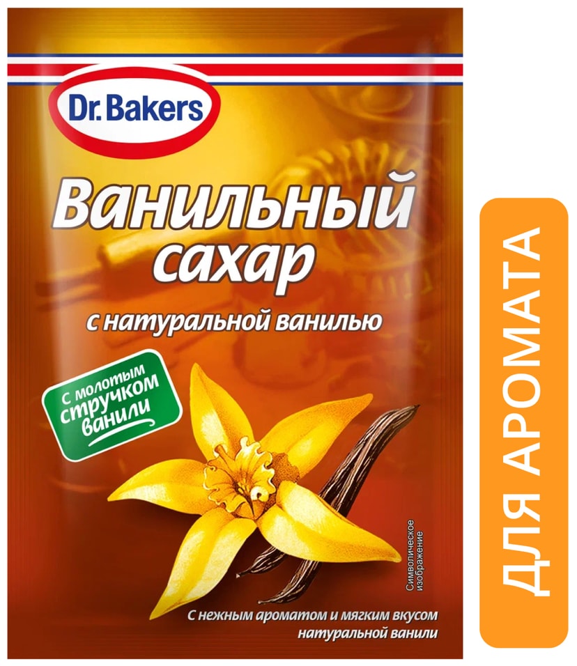 Сахар Dr.Bakers Ванильный с натуральной ванилью 15г